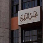 مجلس الدولة يعتمد الحركة القضائية اليوم وتنفيذها يبدأ بأول أكتوبر