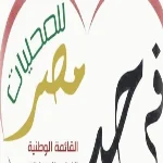 قائمة "حب مصر" للمحليات تعقد مؤتمرا تعريفيا بالشرقية