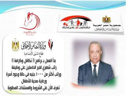  إطلاق إشارة البدء لتنفيذ برنامج تكافل وكرامة بمحافظة الشرقية