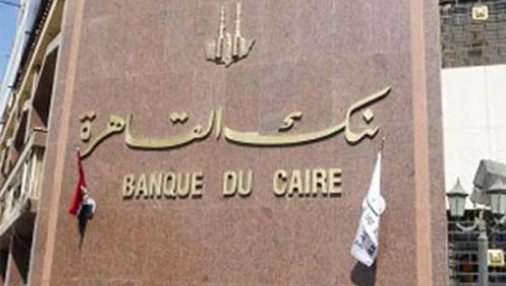 بدء إجراءات بيع بنك القاهرة