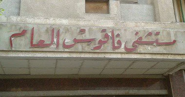 تعطل حضانات الأطفال ونقص المستلزمات الطيبة بمستشفى فاقوس العام